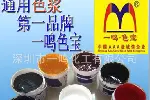 黑龙江一鸣通用油性色浆河北一鸣通用油性色浆
