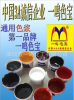 湖北一鸣通用油性色浆海南一鸣通用油性色浆
