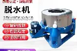 甘肃豆制品脱水甩干机源头供应厂家