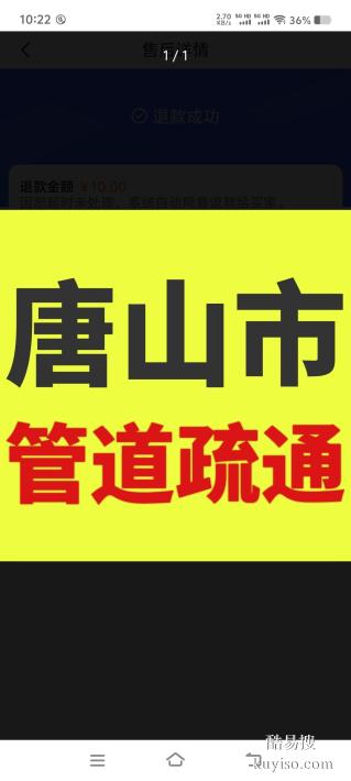 唐山路南增盛里附近疏通马桶厕所多少钱