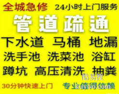 唐山市唐人起居附近上门疏通马桶专业联系电话