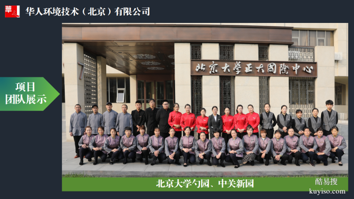 承接各类物业服务托管外包，劳务派遣.选择华人环境技术公司