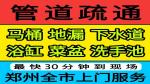 郑州工人路上门疏通马桶堵塞，厨房下水道堵了找谁