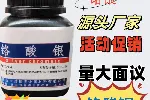 铬酸银源头工厂直销