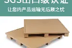 防水纸托盘纸栈板可定制 蜂窝纸板纸箱物流包装托盘苏州厂家