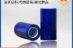 不锈钢板保护膜非标门保护膜多种厚度