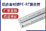 传康牌铝合金衬塑pert复合管源头工厂