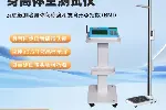 体重身高测试仪器乐康仪器身高体重乐康仪器身高体重