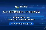 好材料支撑好房子建设！济南2025科技赋能好房子产业链博览会