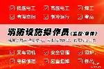 通州电工焊工制冷工叉车物业经理消防中控培训学校