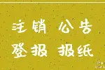苏州广告登报宣传坚果炒货批发宣传