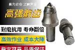 截齿排行榜国产截齿厂家 规格齐全 无火花截齿 现货