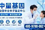 长安11家DNA合法亲子鉴定机构地址一览(附26年鉴定汇总)