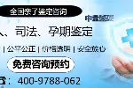 天津市可以做孕期亲子鉴定的准确机构一览（附鉴定流程汇总）