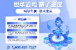 2026最新鉴定攻略！深圳市12家亲子鉴定机构一览