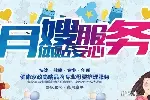 2026哈尔滨月嫂培训哪家靠谱？28家政实战派体系解析