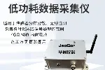 无线低功耗数字信号一体化采集仪裂缝计水位计4G数据上传内置电池