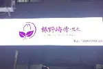 椿野屿你花礼花店加盟,开花店品牌连锁招商,开鲜花门店