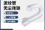 广柔波纹管无尘拖链方案定制开口式易穿线洁净室波纹管拖链