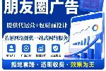 朋友圈广告如何做？广告收费模式、价格费用详解，附广告投放案例