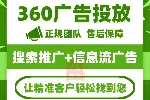 360搜索广告怎么投放？360信息流广告如何做？附广告投放案例分享