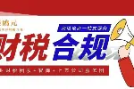 芙蓉区跨境电商公司财税合规代办中心名单大全