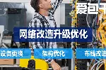 成都网络优化｜企业网络慢/掉包/卡顿-成都叮当网络·爱包干™