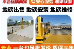 雄县容城1-200吨地磅安装维修销售