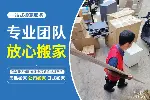 深圳龙华靠谱搬家公司 龙华家庭搬家 居民搬家 公司搬家 个人搬家