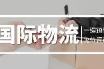 东西湖区国际物流运输中心地址名单一览（2026年收费总览整理）