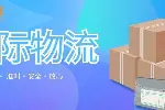 茶山镇国际物流运输中心大全（2026价费用表）