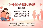 安丘共计10家全外显子检测机构地址合集(附26年地址汇总)