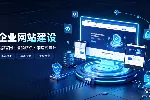 全行业线上平台定制搭建 配套全域线上引流展示服务