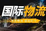 番禺区海外仓国际物流中心大全8家（2026项目价格表）